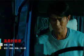 音乐博览-阿桑《温柔的慈悲》视频封面
