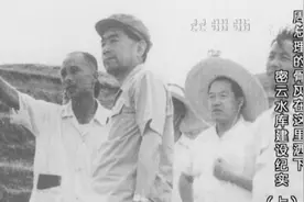 揭秘！周总理视察密云水库进度，气氛十分紧张视频封面