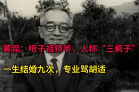 黄侃：喷子祖师爷，人称“三疯子”，一生结婚九次，专业骂胡适视频封面