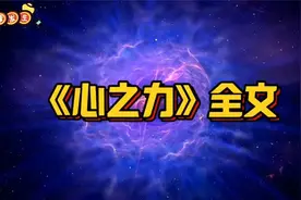 毛泽东的《心之力》早就破译宇宙天机，读完震撼心灵！视频封面