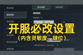 【三角洲行动】全网最细手游设置！入门必看！