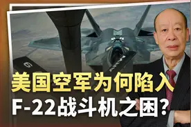 不退役不行，退役也不行，美国空军为何陷入F-22战斗机之困？