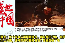 外国网友看黑神话悟空上线就霸榜多国排行榜，日本网友：不如只狼视频封面