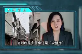 投资9000万，一个危房都没拆！视频封面