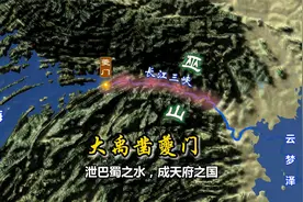 四川盆地形成的传说：大禹凿夔门，泄巴蜀之水，成天府之国视频封面