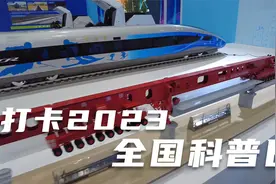 错过了线下？带你线上打卡2023年全国科普日！视频封面