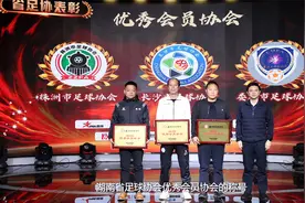 虚续前进，笃行致远！回顾长沙足协精彩2023！视频封面