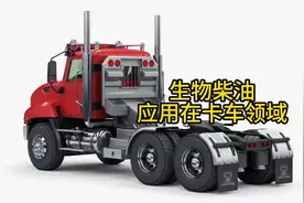生物柴油应用在卡车领域视频封面
