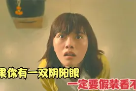 如果看到不该看到的东西，请假装看不到，不然后果很严重视频封面