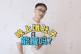 晚上有饥饿感是在消耗脂肪吗，能减肥吗？