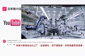 国外看中国汽车工厂自动化流水线 评论:中国发展速度令人难以置信视频封面