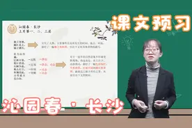新编人教版语文高中必修上册1.1沁园春·长沙