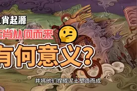 十二生肖都代表着什么？视频封面