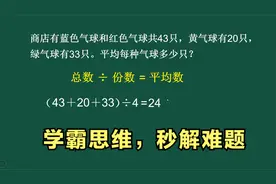 到底什么才是平均数？很多同学不理解，这才是它真正的含义！