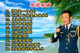 盘点10首经典军旅歌曲，宏伟嘹亮的军歌，献给最可爱的人