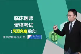 2023最新版 执业医师类 临床执业医师 风湿免疫性疾病 精讲完整版