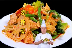 3分钟学会街头凉拌菜的3种秘制调味汁，学会了你也能摆摊卖凉菜视频封面