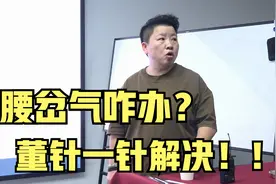 刘红云：闪耀岔气腰疼咋回事？董针的调理思路，两个穴位一次搞定