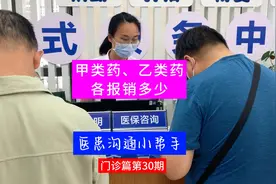 甲、乙类药各能报多少视频封面