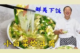 在家炖豆腐，不要直接下锅炖，教你炖菜诀窍，多做一步滑嫩更鲜香