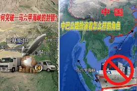 中国如何突破—马六甲海峡的封锁，中巴公路扮演着怎么样的角色？视频封面