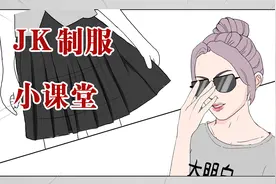 jk女孩看过来！关于jk裙你一定要知道这些！视频封面