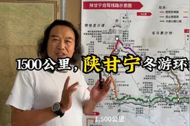 1500公里，陕甘宁冬游环线，赶紧收藏走起！视频封面
