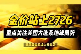 多头将寻求金价延续当前反弹走势