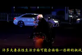 为什么女性绝经后，不愿过“夫妻生活“了？视频封面