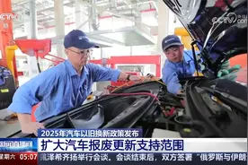 2025年汽车以旧换新政策发布视频封面