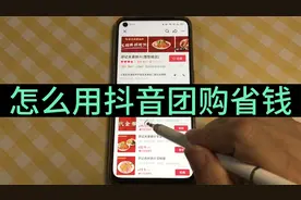 老年人怎么使用抖音团购？方法简单，学会能省不少，年轻人都在用