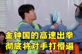 RM搞笑的粉扑游戏，金钟国的高速出拳，彻底将对手打懵逼
