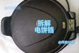 拆解电饼铛，看看内部的结构和电路。视频封面