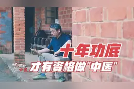 好中医的标准是啥？西医打压之下，如何传承老祖宗留下的经验方视频封面