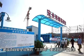 012建设项目安全设施的“三同时”要达到的7个要求视频封面