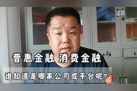 你接到的“普惠或消费”金融的短信，知道是“谁”发的吗？