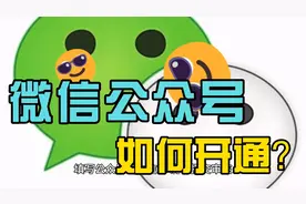 微信公众号如何开通视频封面