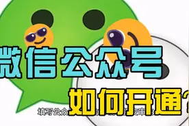 微信公众号如何开通视频封面