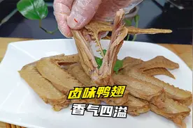 解锁家庭版卤味鸭翅，一吮脱骨，香飘四溢，看着就喜欢，做法简单