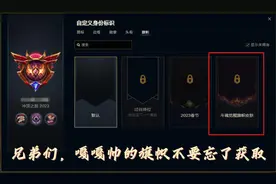 LOL斗魂觉醒旗帜皮肤获取方法，兄弟们喜欢的可以考虑肝一下视频封面