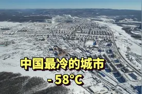 实拍中国最冷的城市，根河，最低温度­- 58°C，每年供暖9个月视频封面