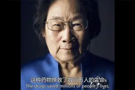 屠呦呦以身试药默默无闻险被埋没视频封面