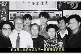 1960年沈醉被特赦后，享副部级待遇，唯一留在大陆的女儿过得如何视频封面