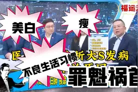 弯弯医学专家客观深度剖析大S发病原因，汪小菲可以脱身了视频封面
