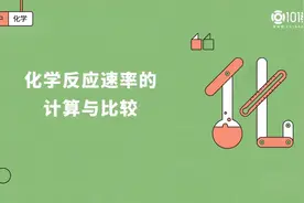 高中化学选必修1 化学反应速率与化学平衡 第一节 化学反应速率1视频封面