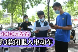 预算4000左右，3款大牌电动车“闭眼入”，最远续航200公里骑8年视频封面