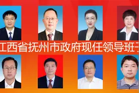 江西省抚州市政府现任领导班子视频封面