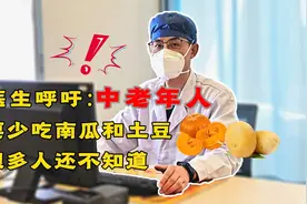医生呼吁：中老年人要少吃南瓜和土豆，很多人还不知道