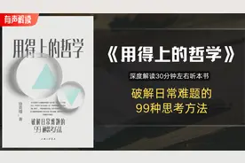 《用得上的哲学》破解日常难题的99种思考方法
