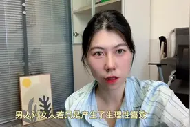 男人对女人的生理性喜欢，能维持多久？